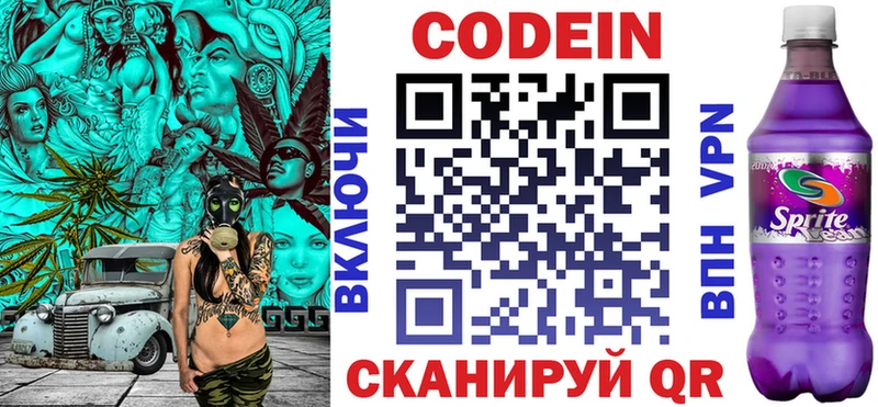 Codein напиток Lean (лин)  Ростов 